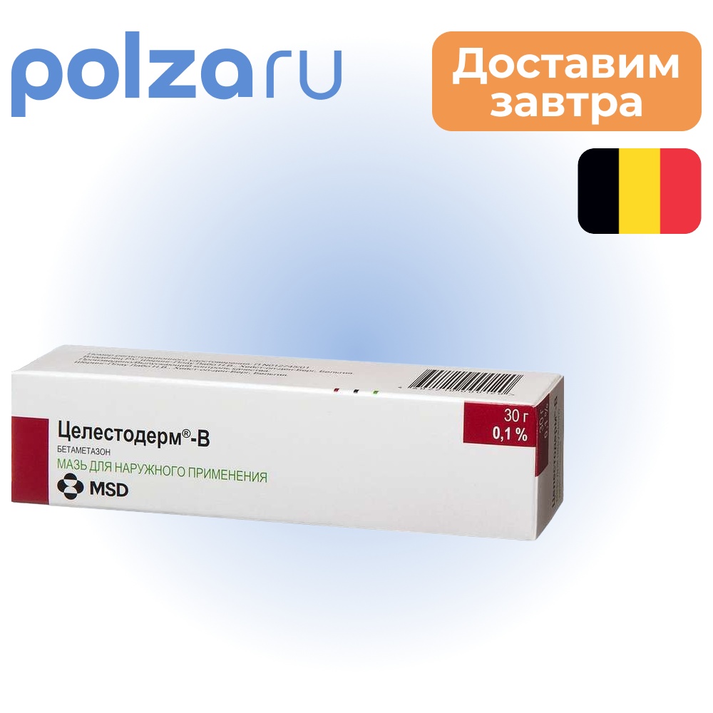 

Целестодерм В, мазь 30 г