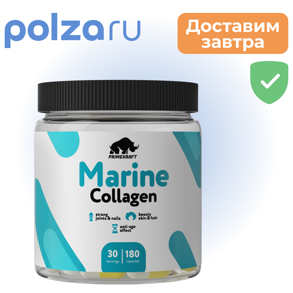 Коллаген морской, капсулы