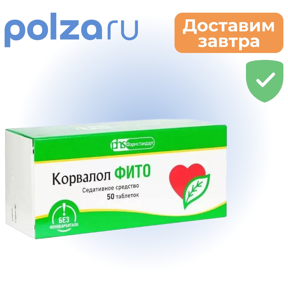 

Корвалол Фито, таблетки 1,16 мг+28 мг+16,4 мг, 50 шт.