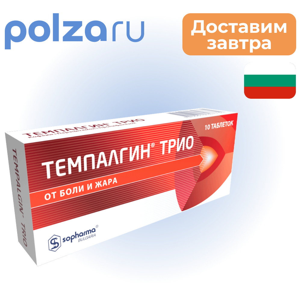 

Темпалгин Трио, таблетки 50 мг+250 мг+150 мг, 10 шт.