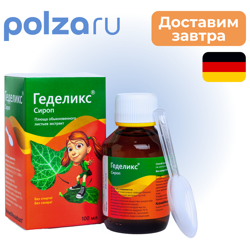 

Геделикс, сироп, 100 мл