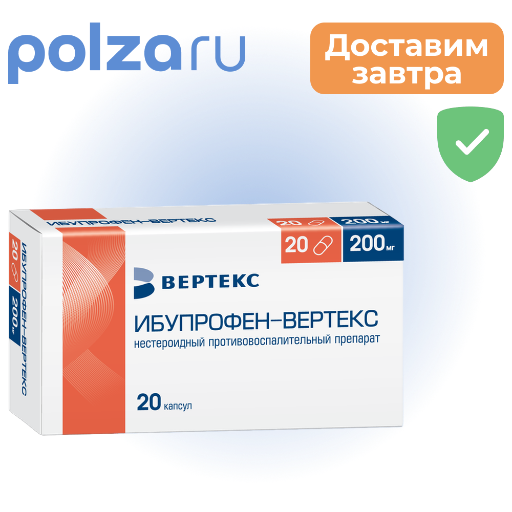 

Ибупрофен Вертекс, капсулы 200 мг, 20 шт.
