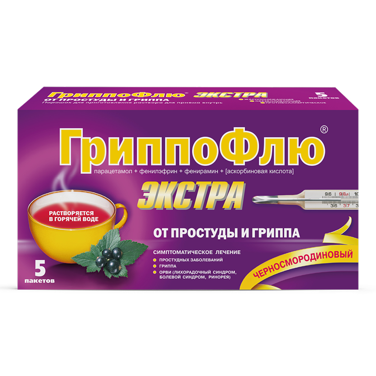 ГриппоФлю Экстра, порошок для приг. раствора для приема внутрь, вкус черная смородина, пакетики 13 г, 5 шт.