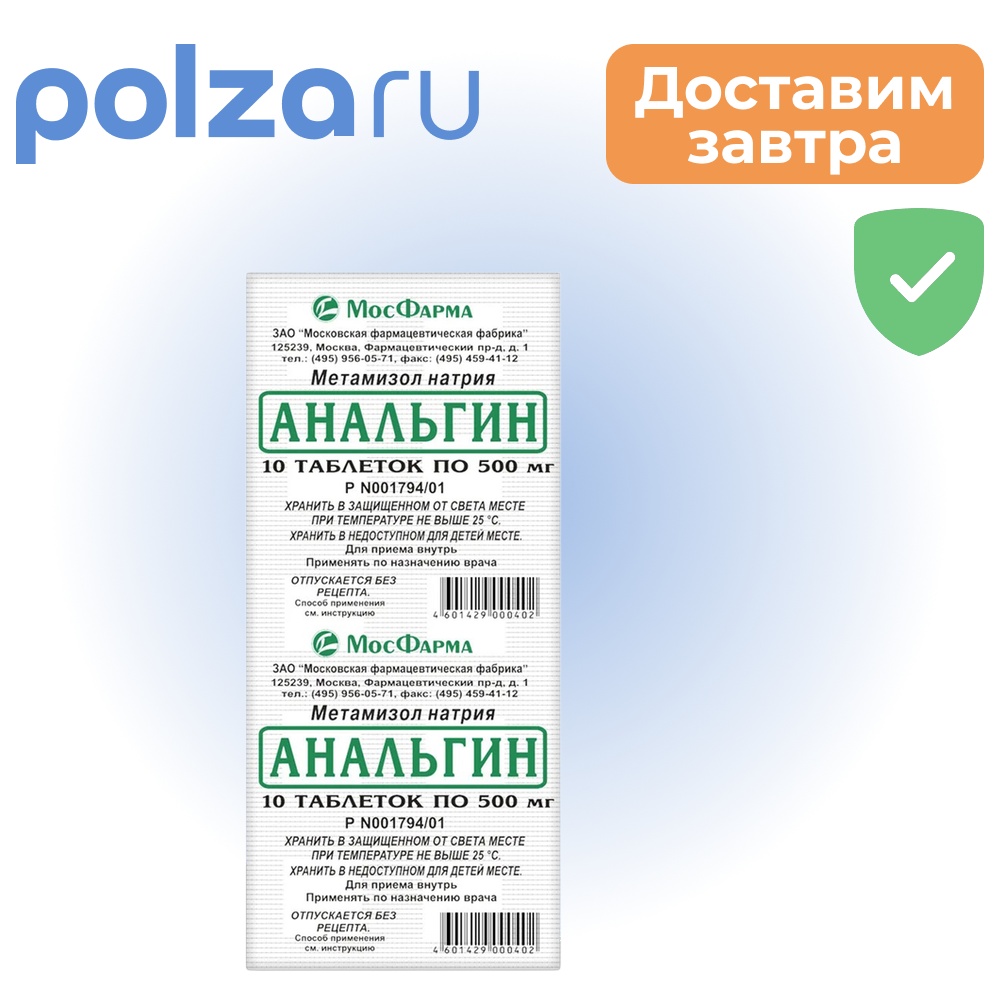 

Анальгин, таблетки, 500 мг
