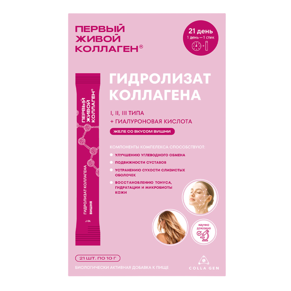 Первый живой коллаген (вишня), стики, 21 шт.