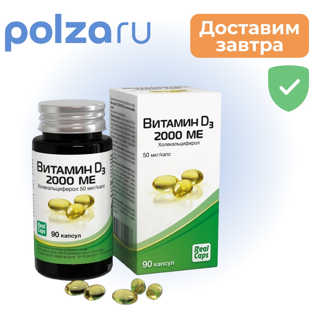 

Витамин D3 РеалКапс, капсулы 2000 МЕ, 90 шт.
