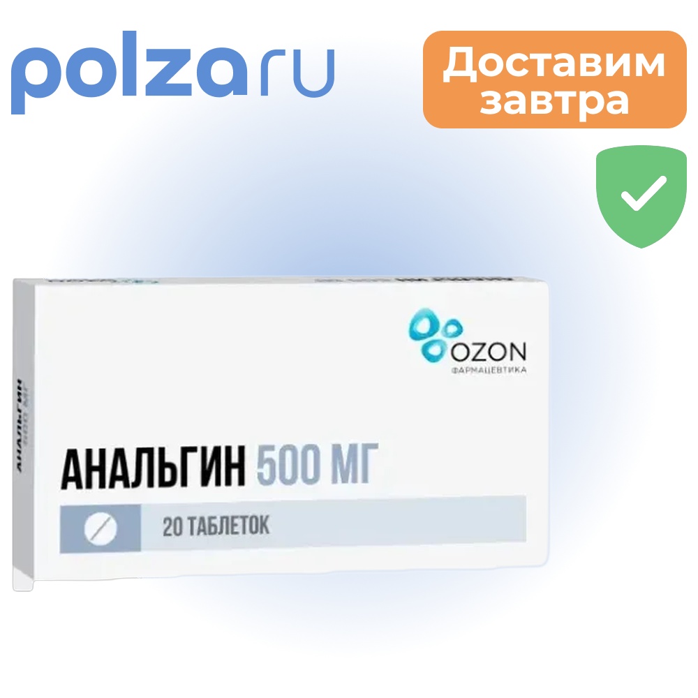 

Анальгин, таблетки 500 мг, 20 шт. (Озон)