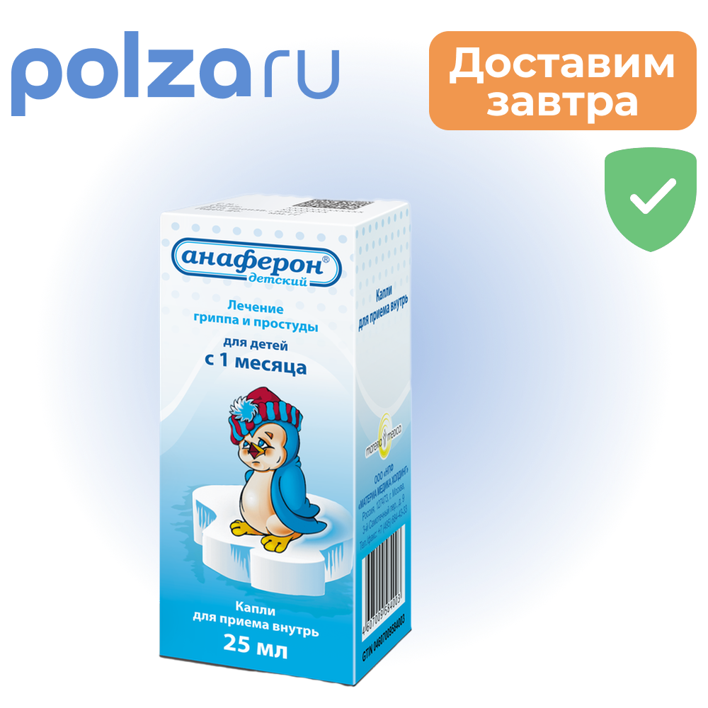 

Анаферон детский, капли, 25 мл