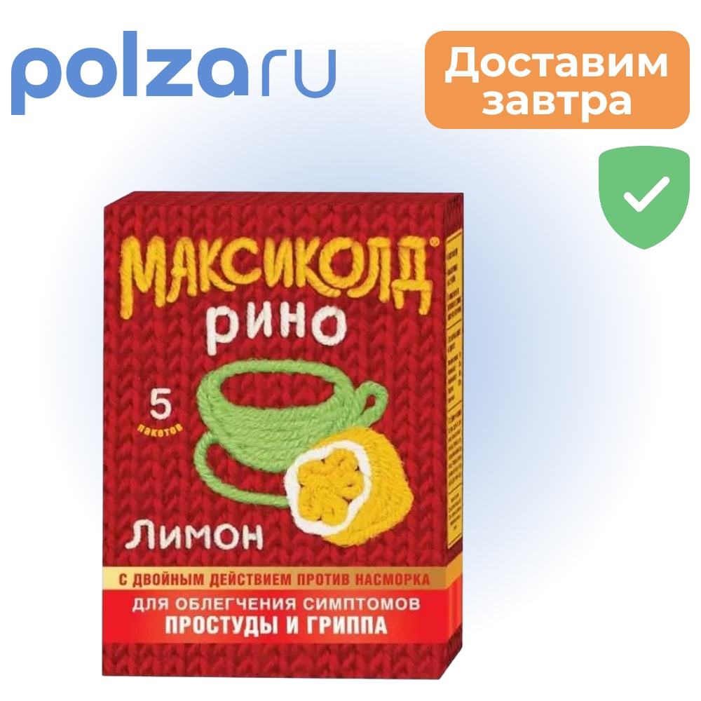 

Максиколд, порошок, 15 г