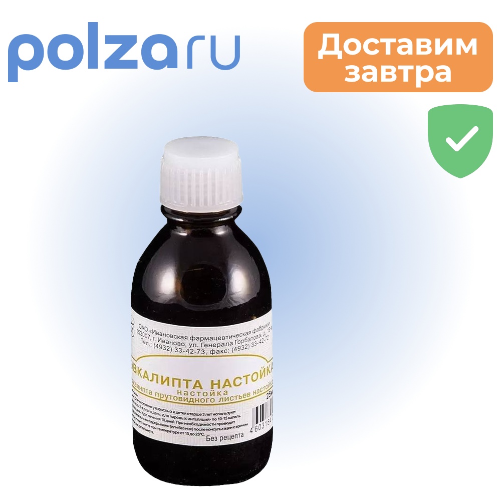 Эвкалипт, настойка, 25 мл