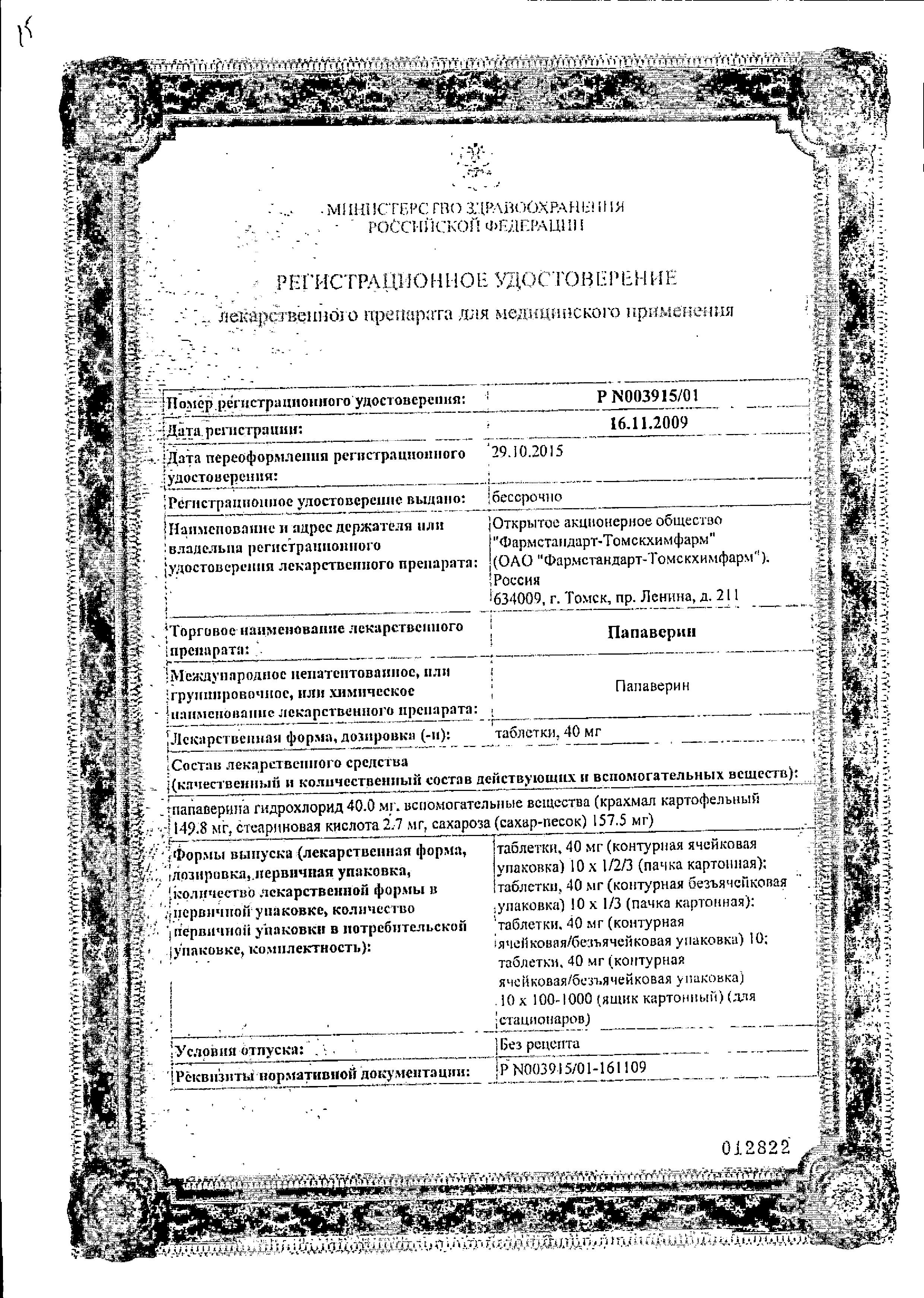 Папаверин гидрохлорид, таблетки 40 мг, 10 шт. купить по цене 24 руб. в  Москве, инструкция, отзывы в интернет-аптеке Polza.ru