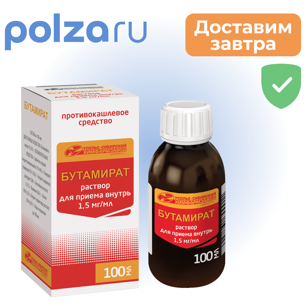 

Бутамират, раствор, 1,5 мг/мл