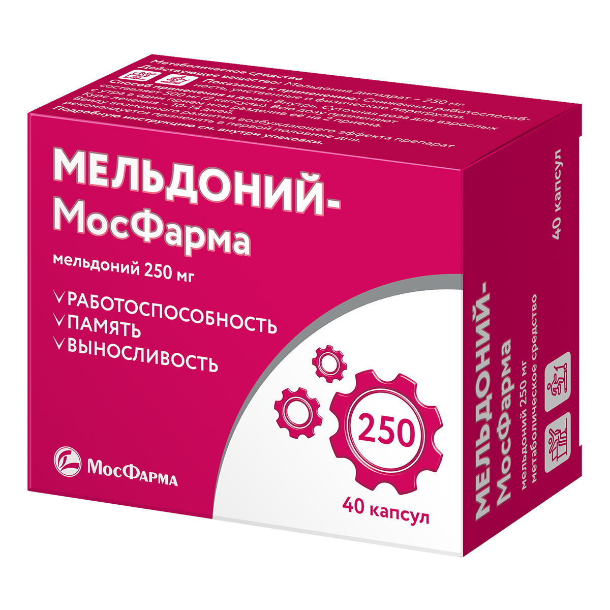 Мельдоний-МосФарма, капсулы 250 мг, 40 шт.