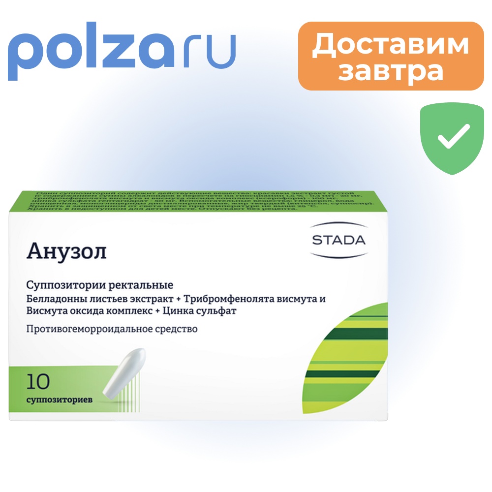 Анузол, суппозитории ректальные, 10 шт. (Нижфарм)