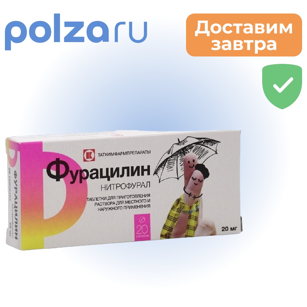 

Фурацилин, таблетки 20 мг (Татхимфармпрепараты), 20 шт.