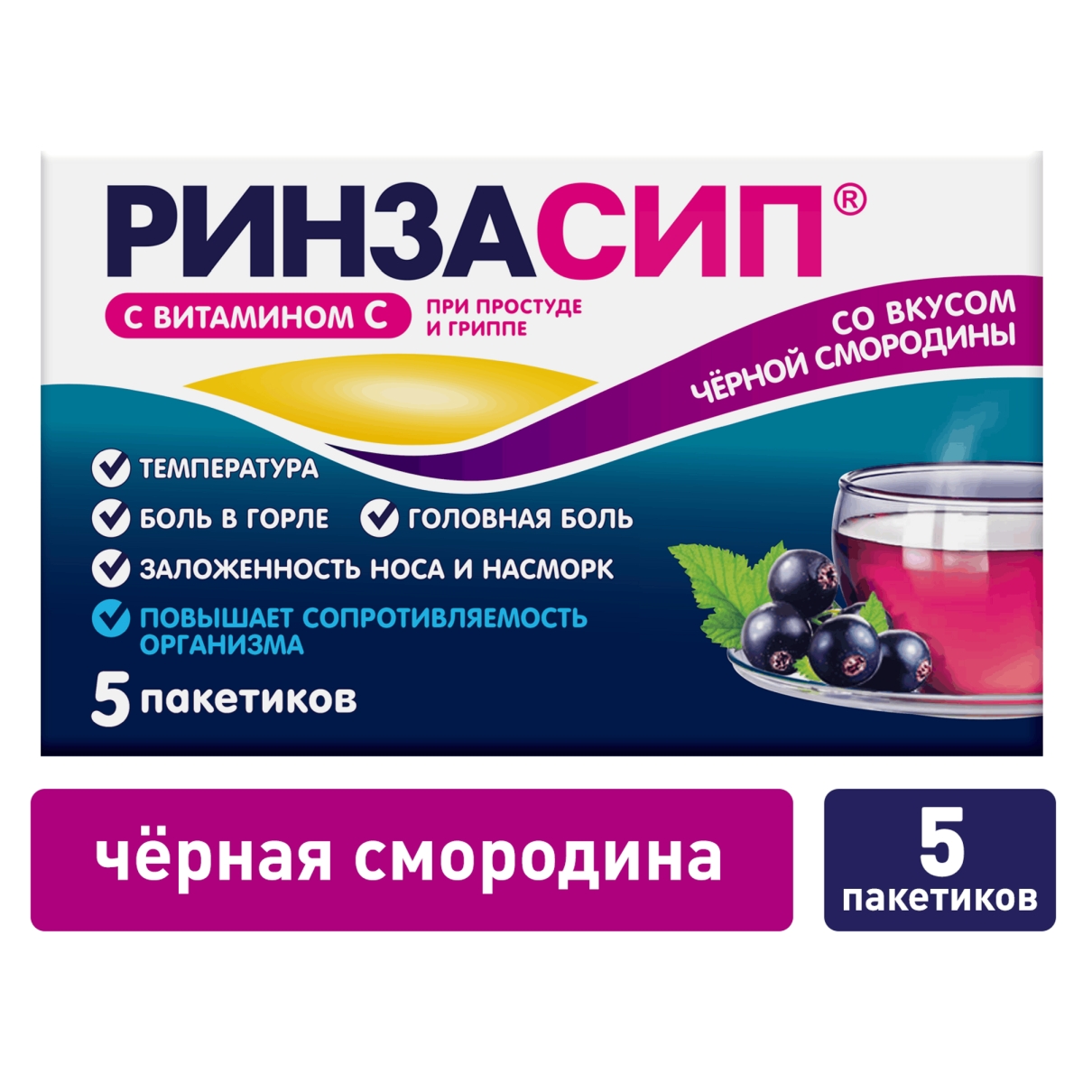 Ринзасип, порошок (черная смородина с витамином C), пакетики 5 г, 5 шт.