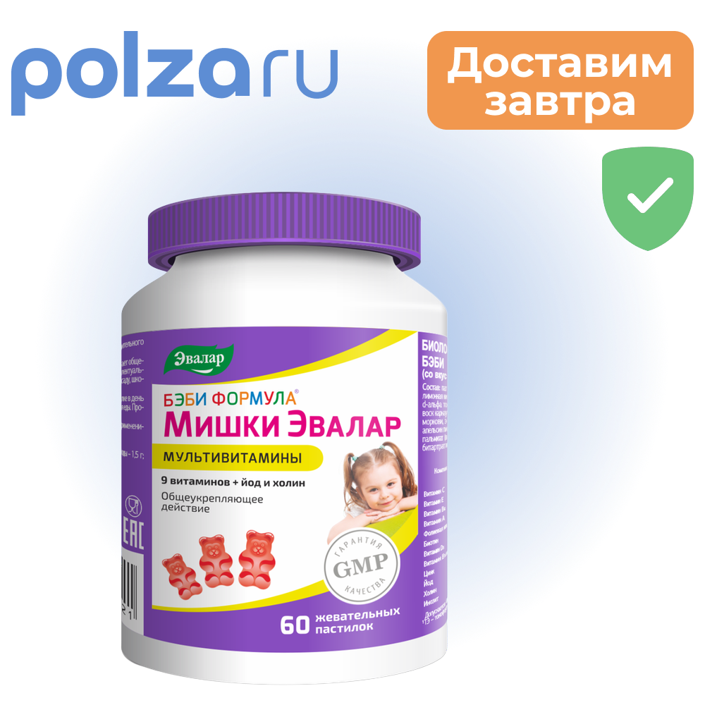 

Бэби Формула Мишки Мультивитамины, пастилки, 2 г