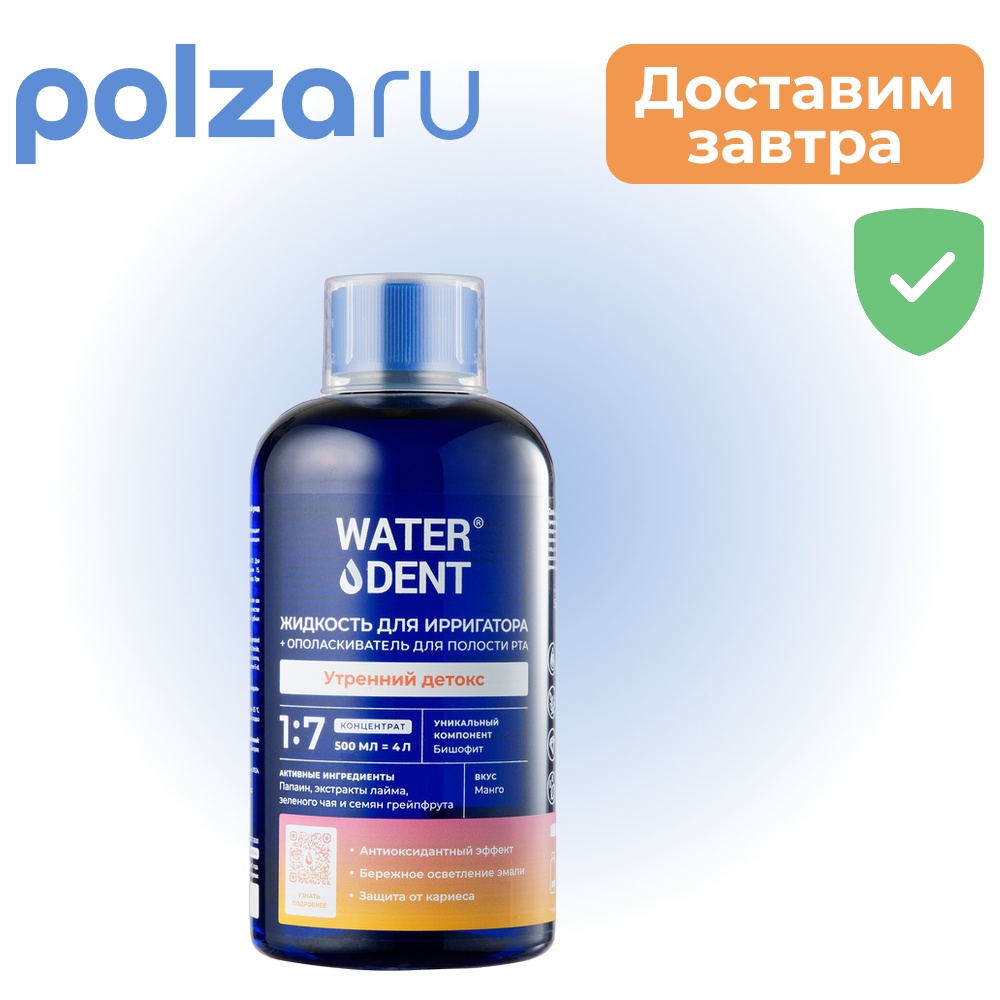 

Waterdent, жидкость