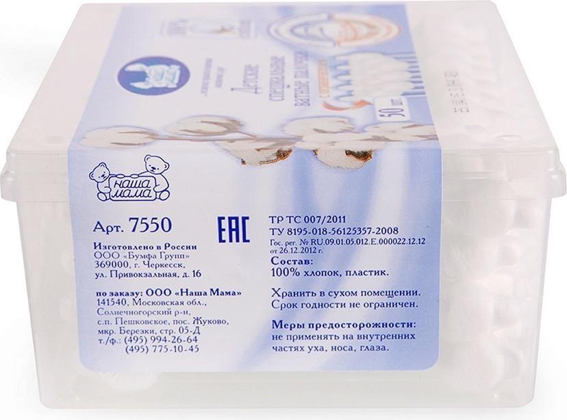 

Наша мама, ватные палочки