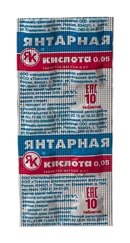 Янтарная кислота, таблетки 50 мг, 10 шт.