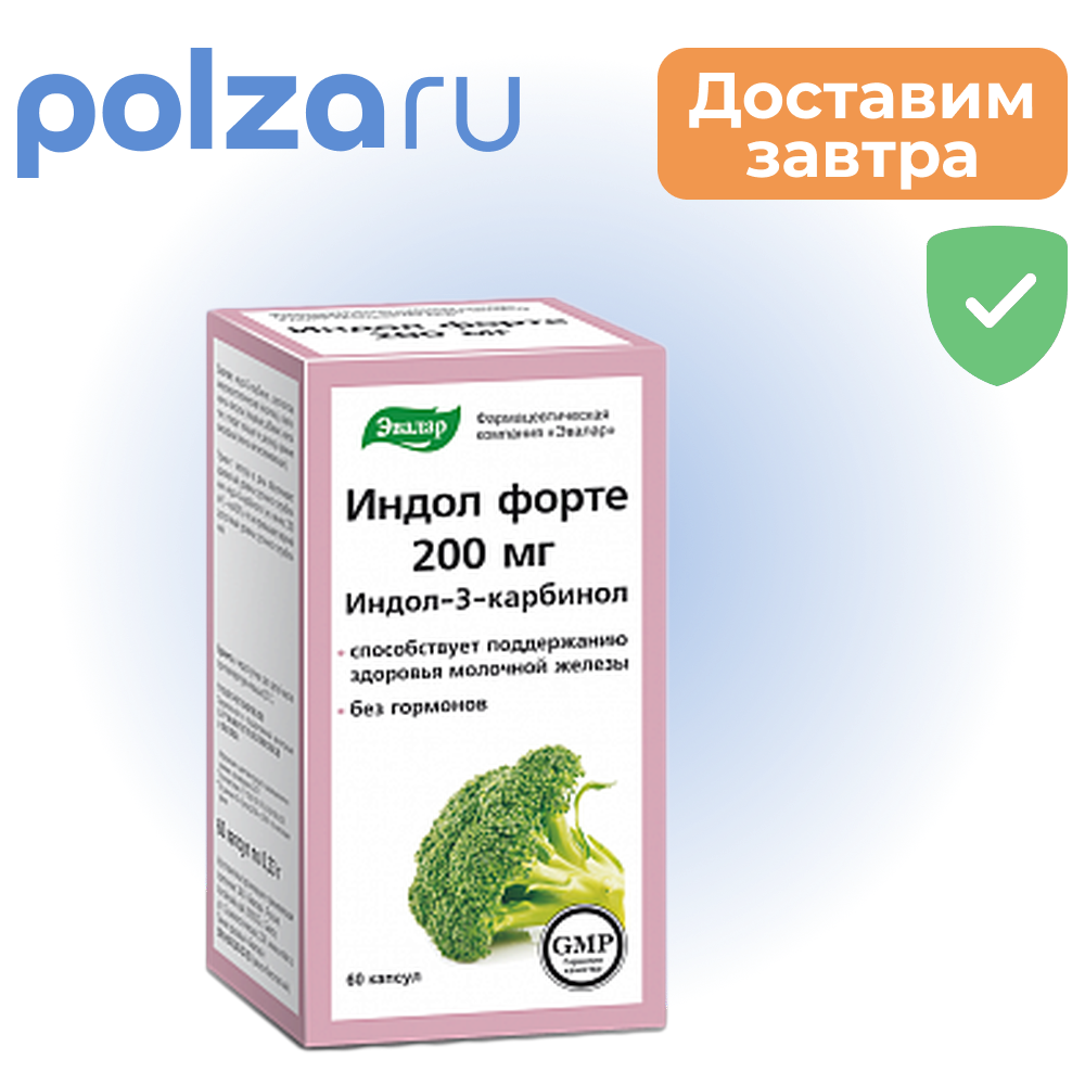 

Индол форте 200 мг, капсулы, 60 шт.