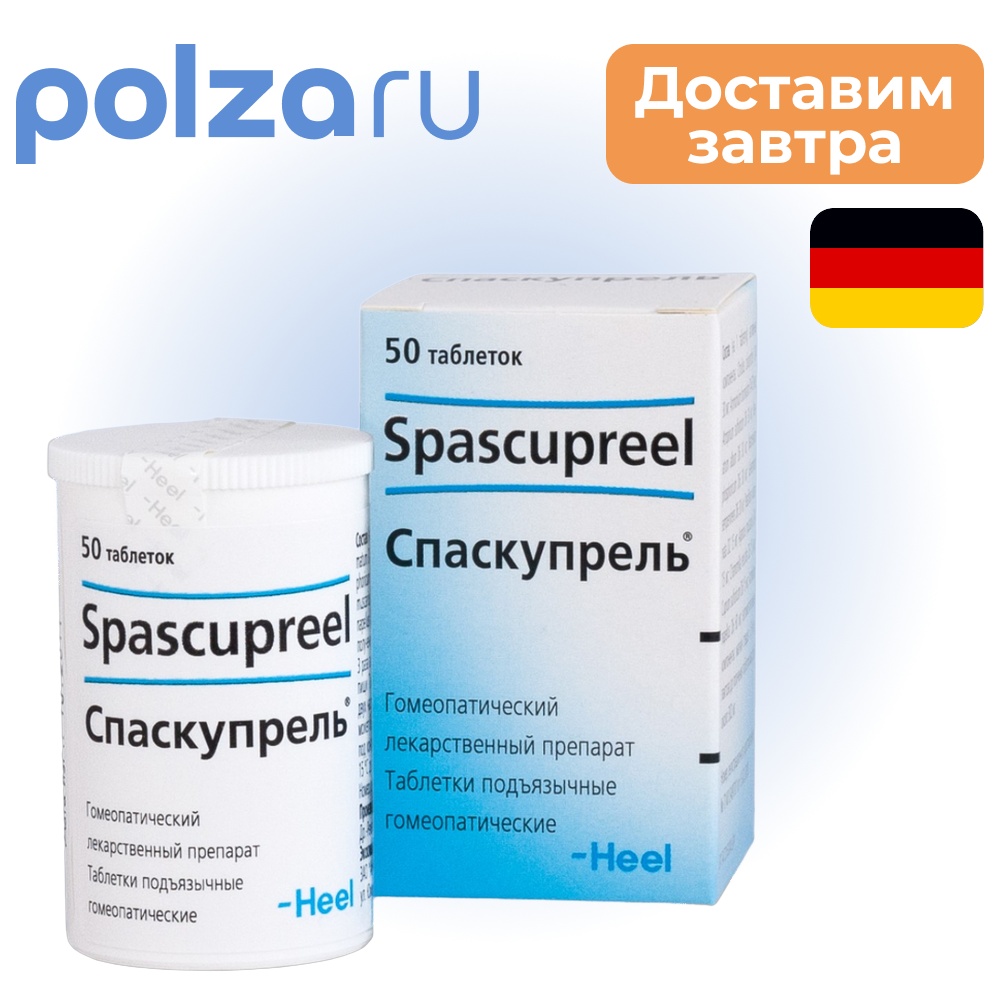 

Спаскупрель, таблетки подъязычные, 50 шт.