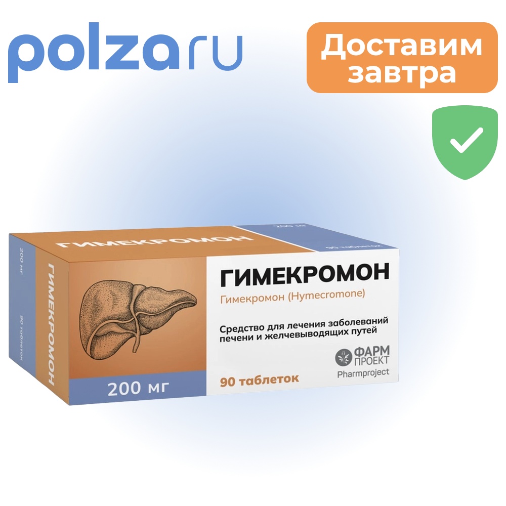 

Гимекромон, таблетки 200 мг, 90 шт.