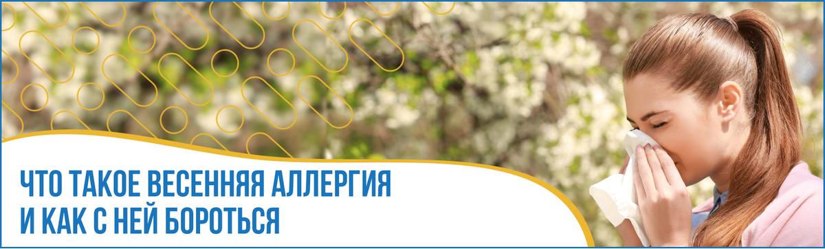Что собой представляет весенняя аллергия, как с ней бороться Что собой представляет весенняя аллергия, как с ней бороться