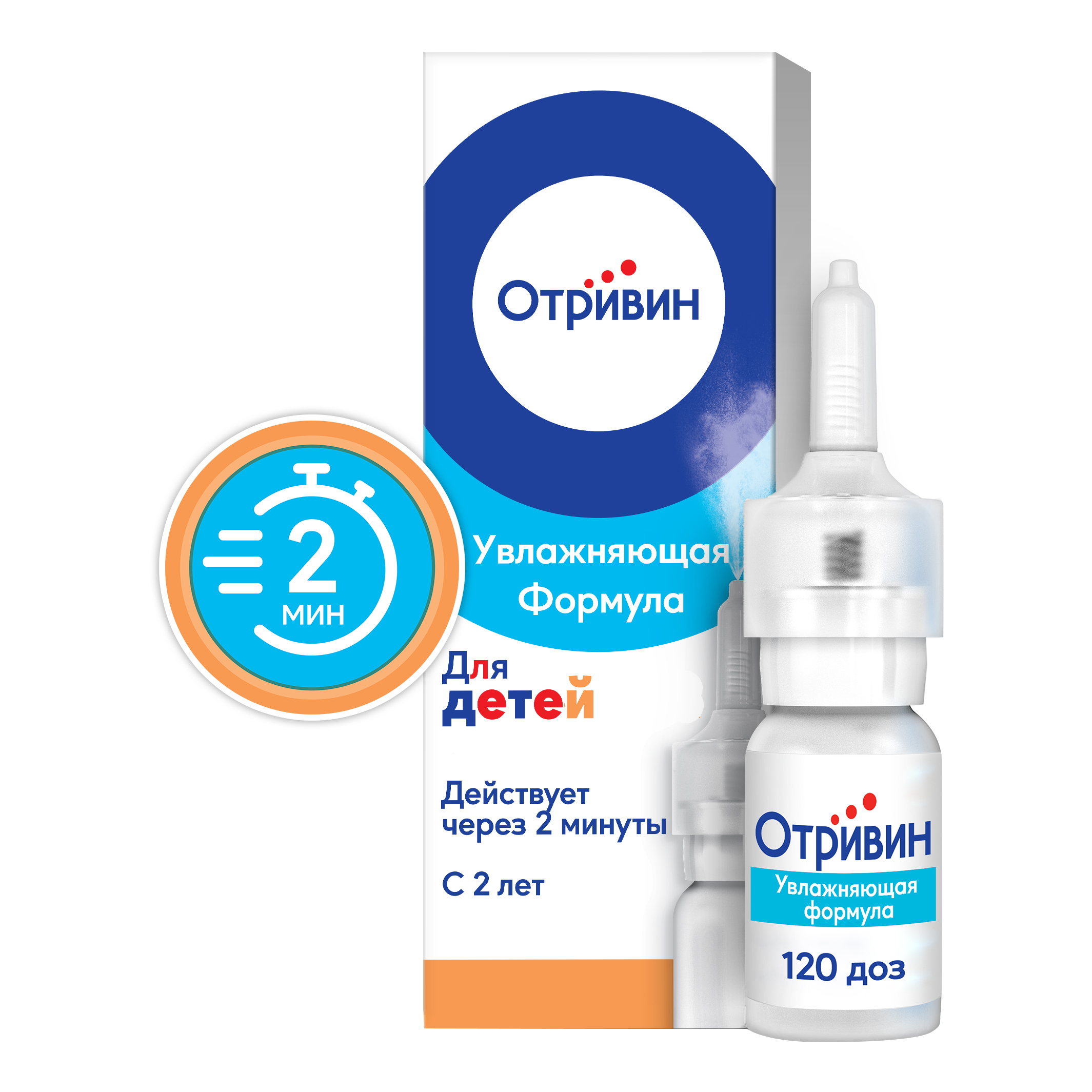 Отривин Для детей спрей для носа при насморке и заложенности носа, ксилометазолин 0,05%, 10 мл