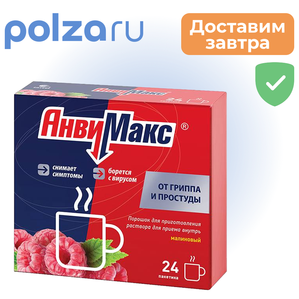 

Анвимакс, порошок, 360 мг+300 мг+50 мг+20 мг+3 мг+100 мг