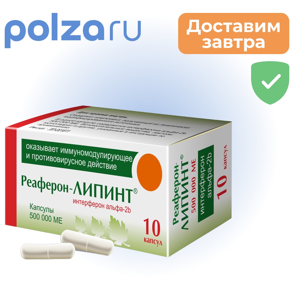 

Реаферон ЛИПИНТ, капсулы 500000 МЕ, 10 шт.