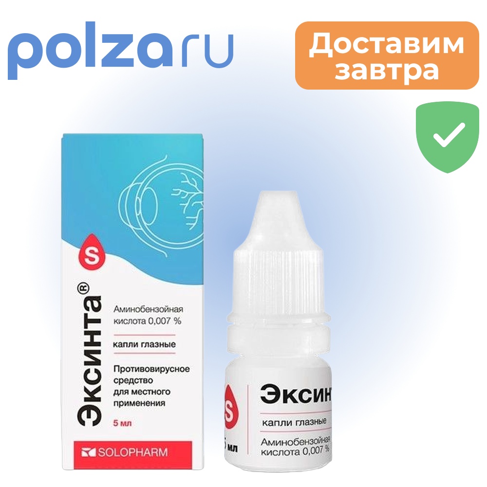 

Эксинта, капли глазные 0,007 %, 5 мл