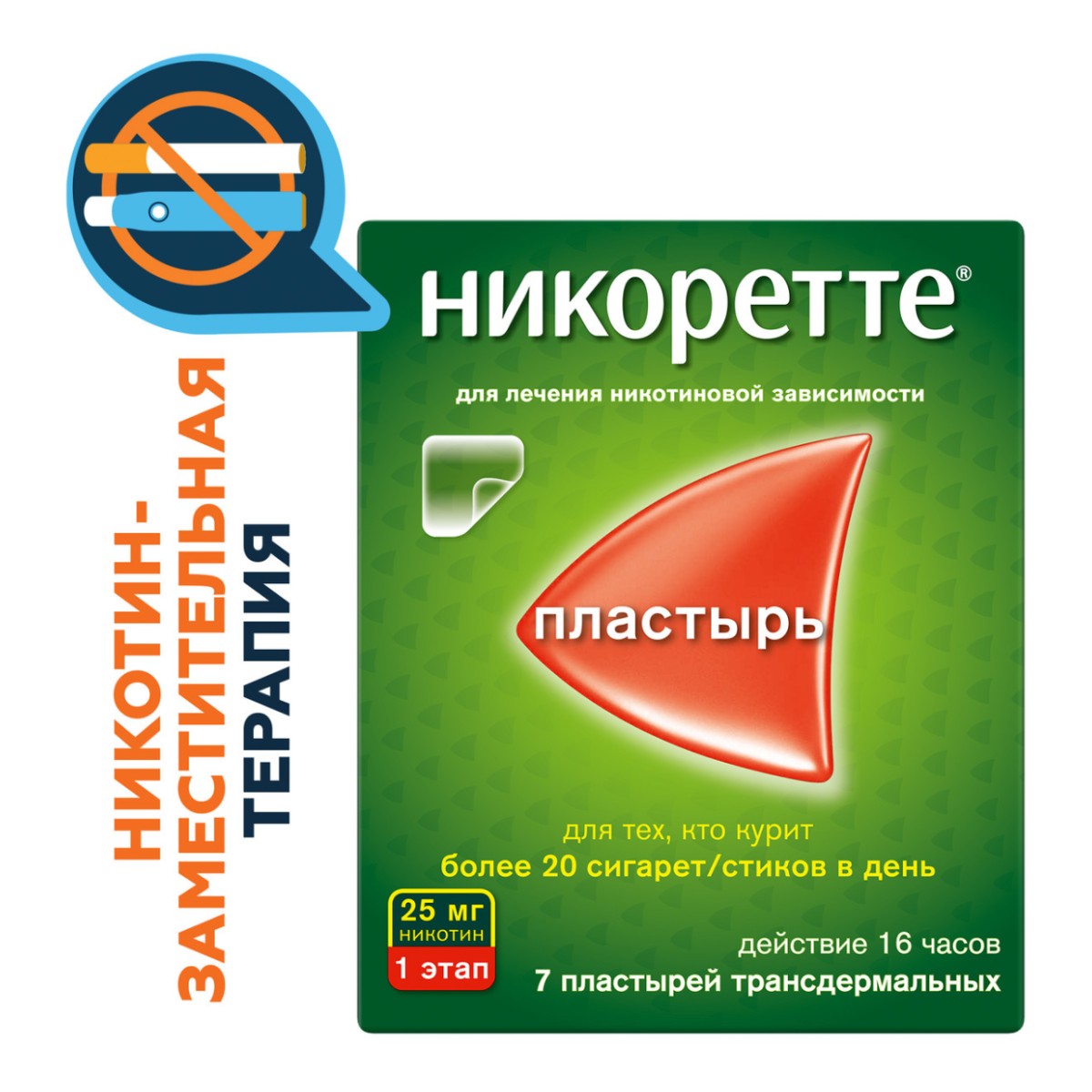 Никоретте, пластырь трансдермальный 25 мг /16 ч, 7 шт.