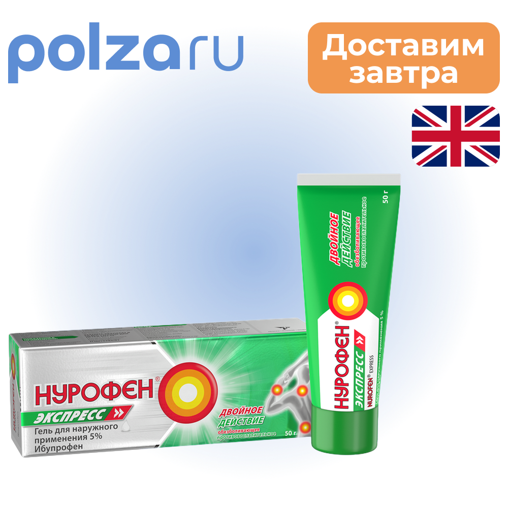 

Нурофен Экспресс, гель 5%, 50 г