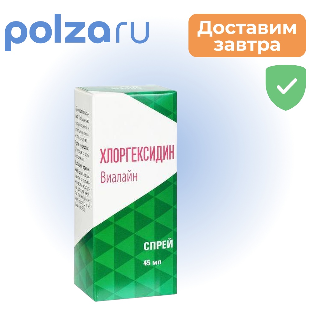 

Хлоргексидин-Виалайн, спрей для полости рта, 45 мл