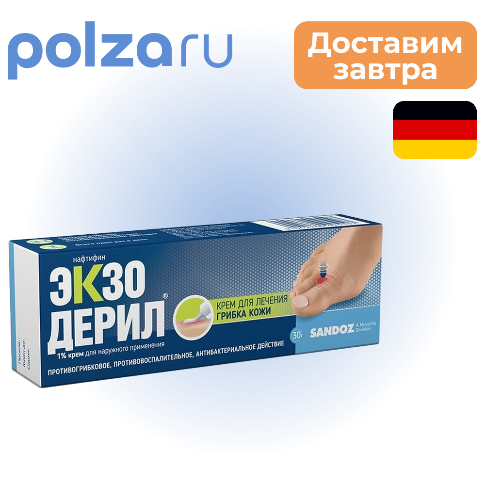 

Экзодерил, крем 1%, 30 г