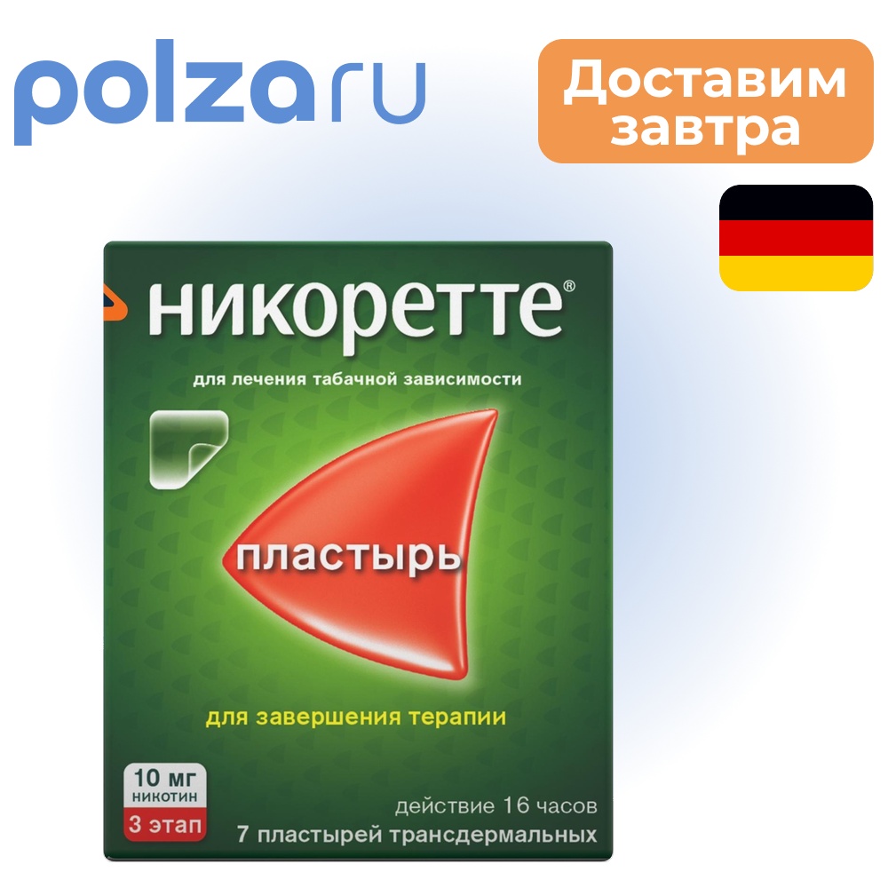 

Никоретте, пластырь трансдермальный 10 мг /16 ч, 7 шт.