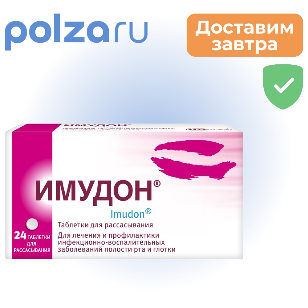 

Имудон, таблетки для рассасывания, 24 шт.