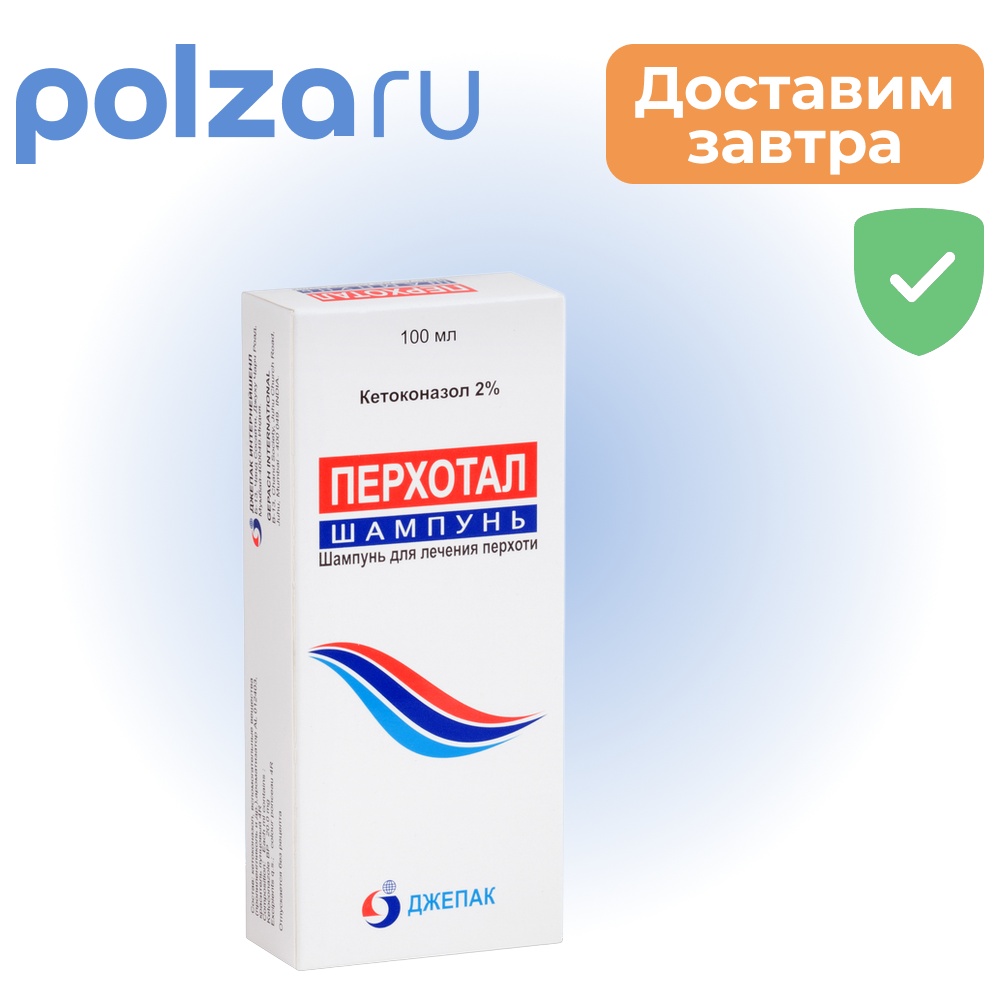 

Перхотал, шампунь от перхоти 2%, 100 мл