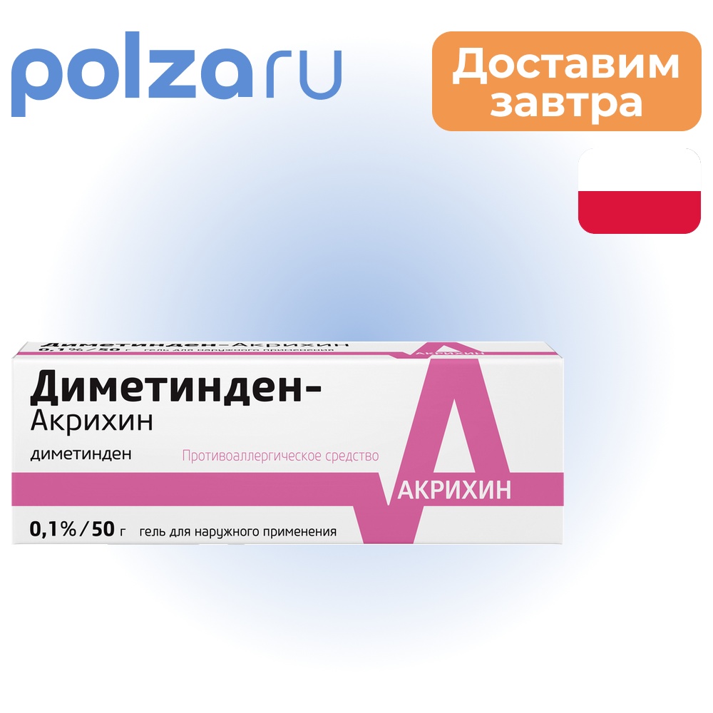 

Диметинден-Акрихин, гель 0.1%, 50 г