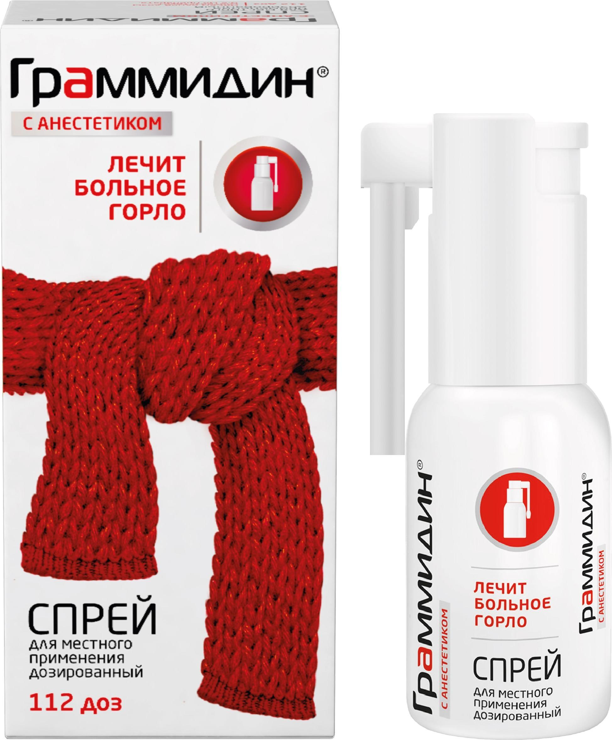 

Граммидин с анестетиком, спрей, 112 доз
