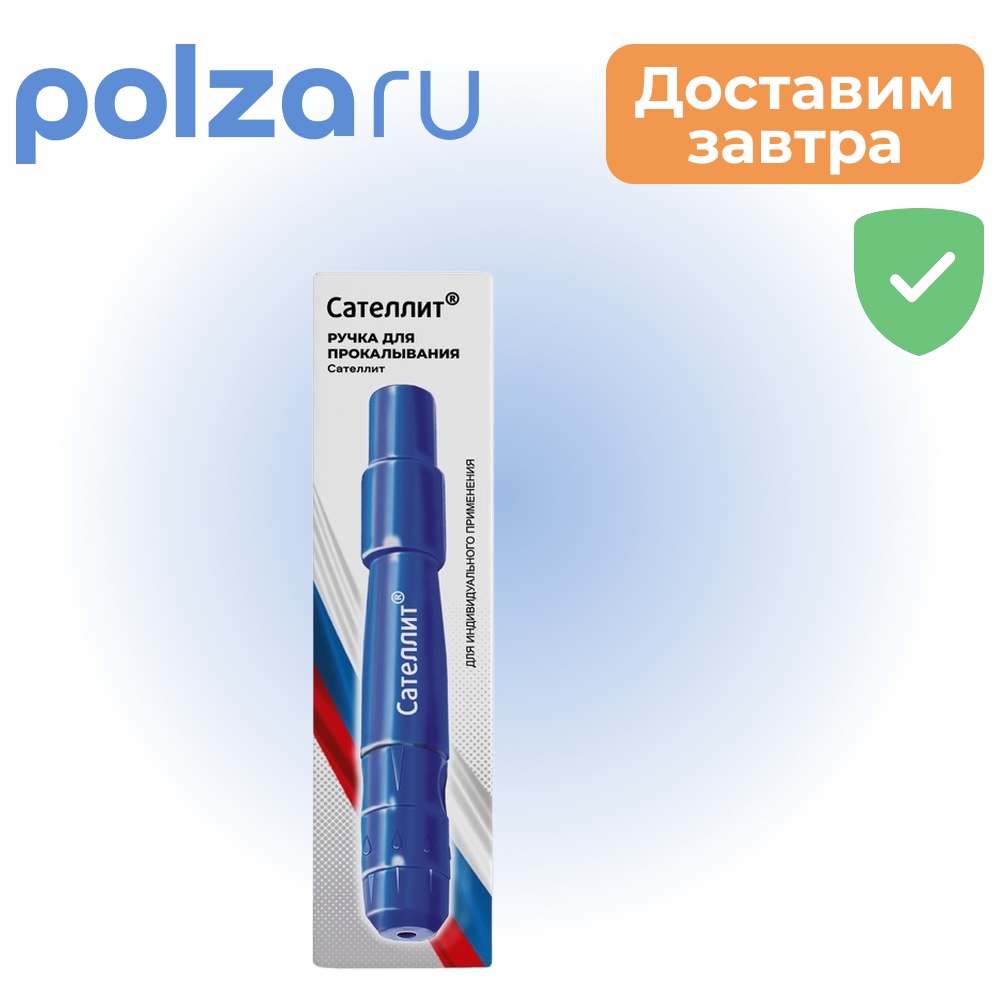 

Сателлит, ручки-прокалыватели