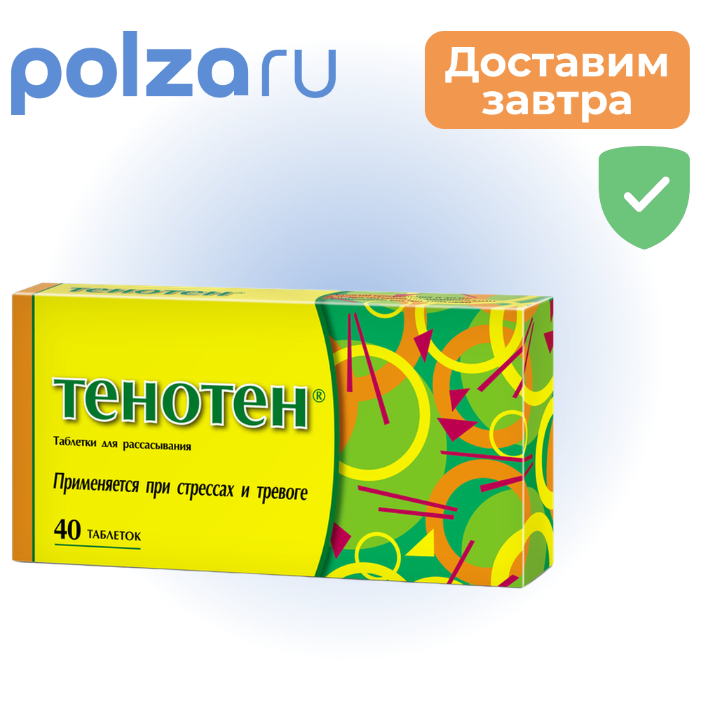 

Тенотен, таблетки для рассасывания, 40 шт.