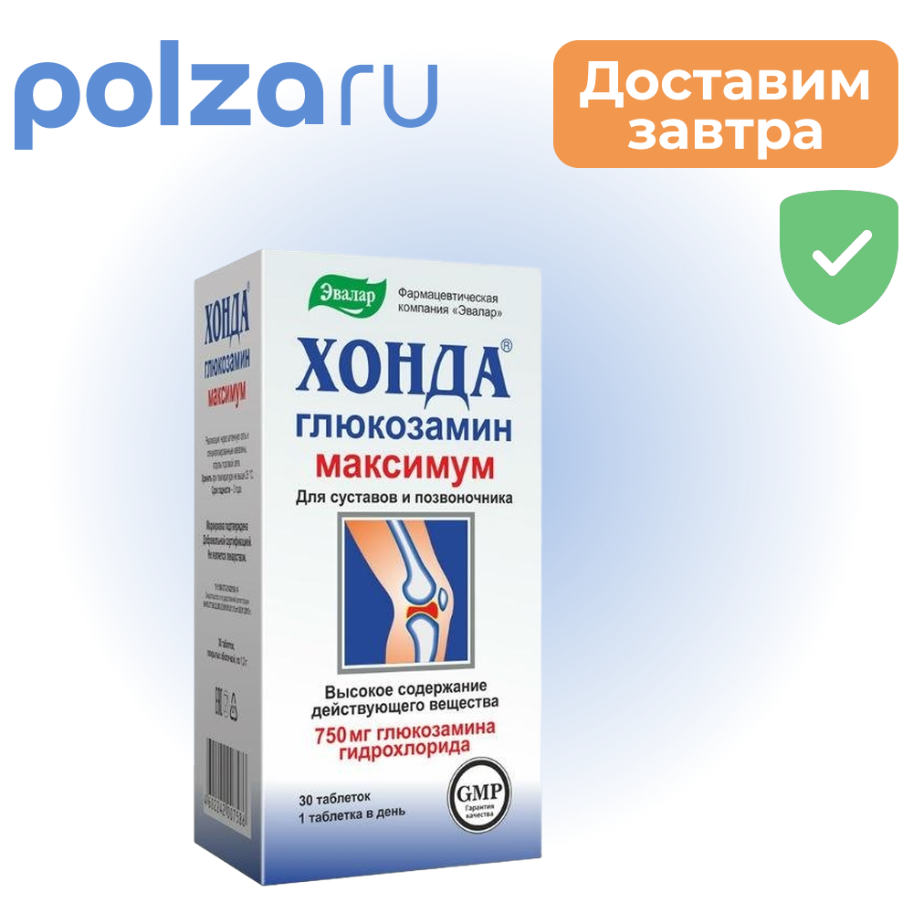 

Хонда Глюкозамин Максимум, таблетки 1.3 г, 30 шт.