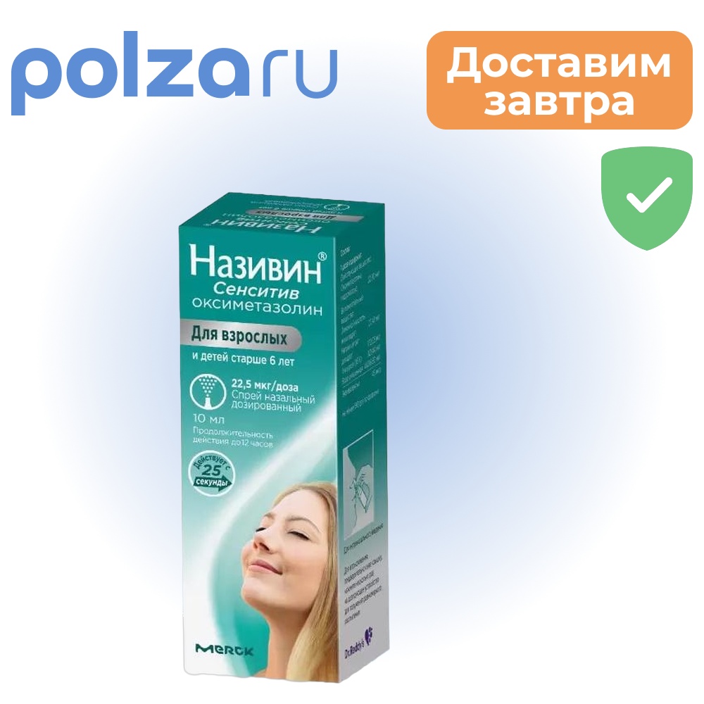 

Називин Сенситив, спрей назальный 22.5 мкг/доза, 10 мл