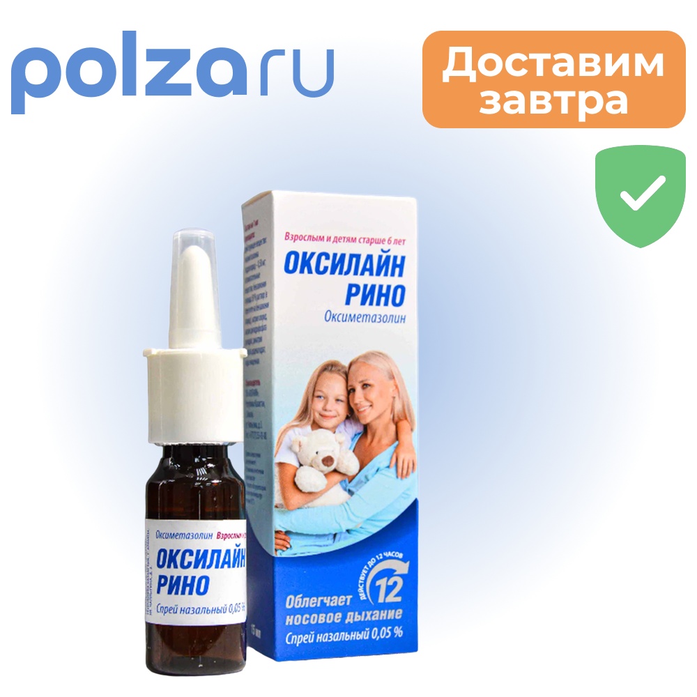 

Оксилайн Рино, спрей назальный 0,05 %, флакон 15 мл