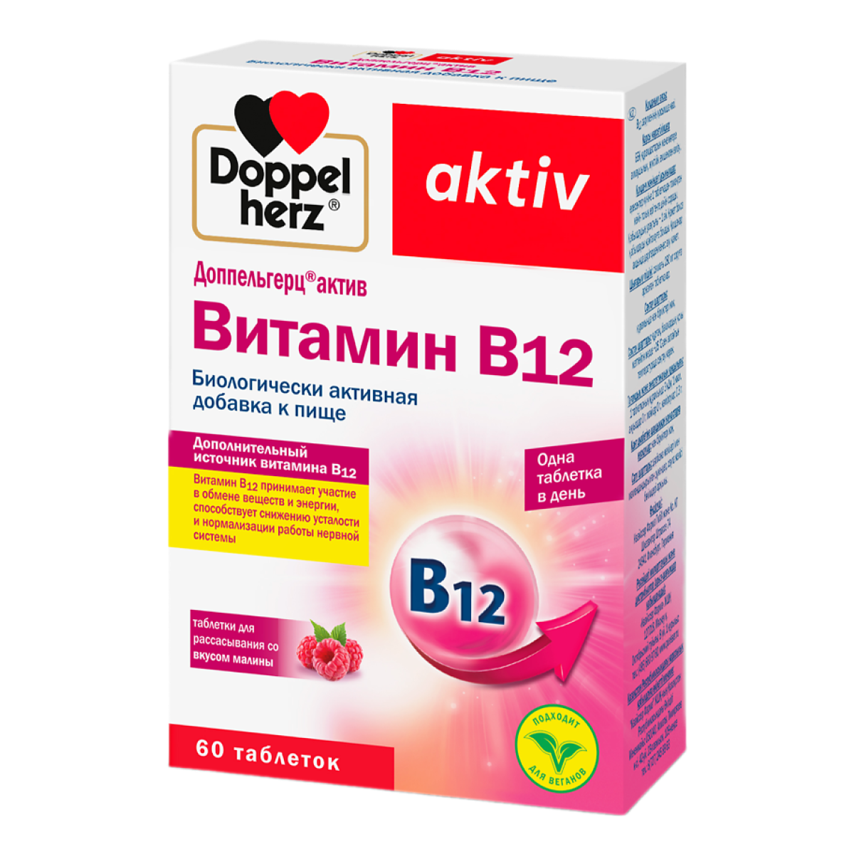 

Доппельгерц актив Витамин В12, таблетки, 9 мкг