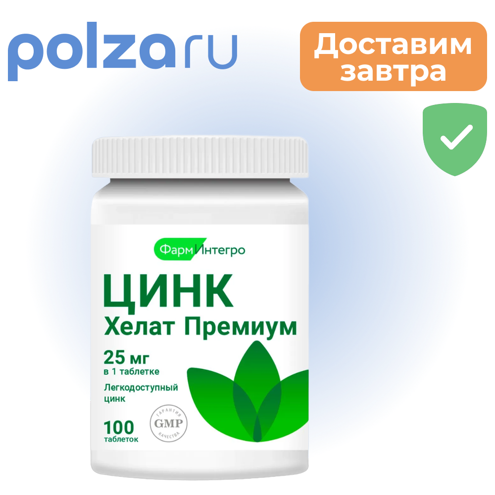 Цинк Хелат Премиум, таблетки 0,5 г, 100 шт.