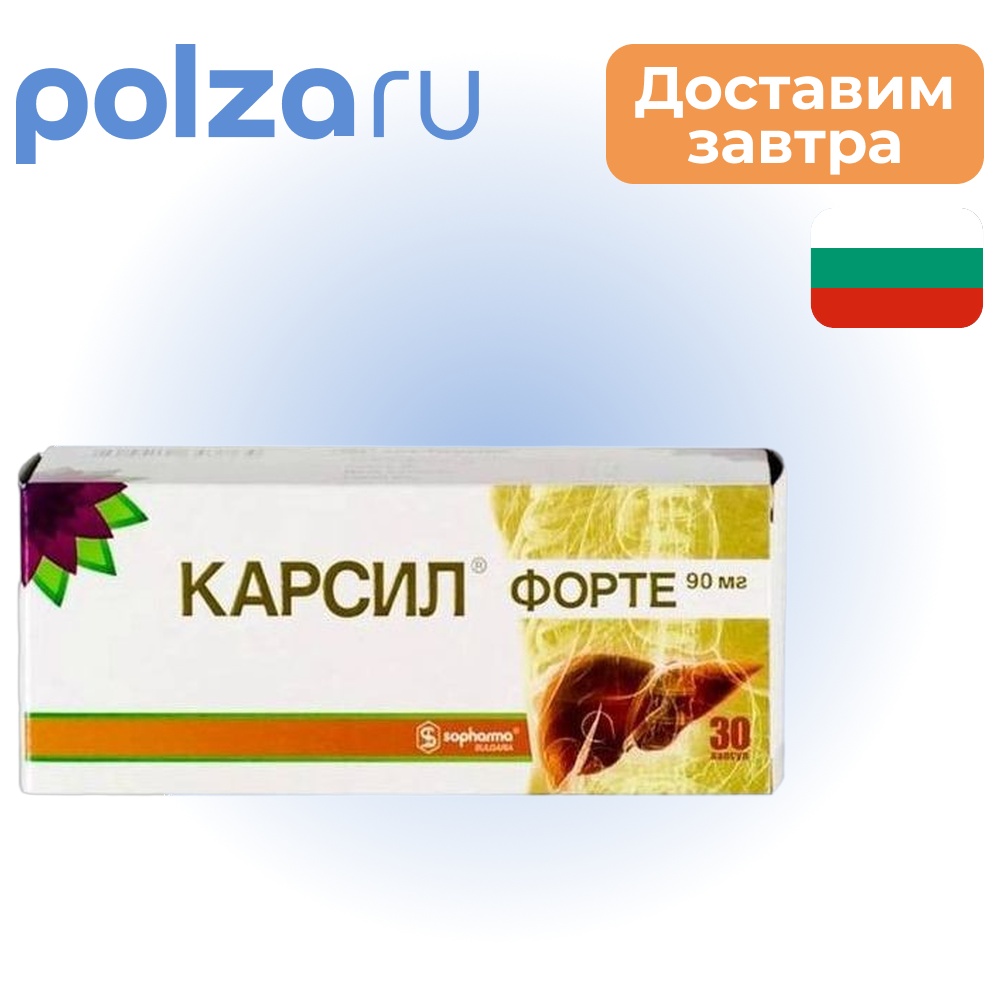 

Карсил форте, капсулы 90 мг, 30 шт.