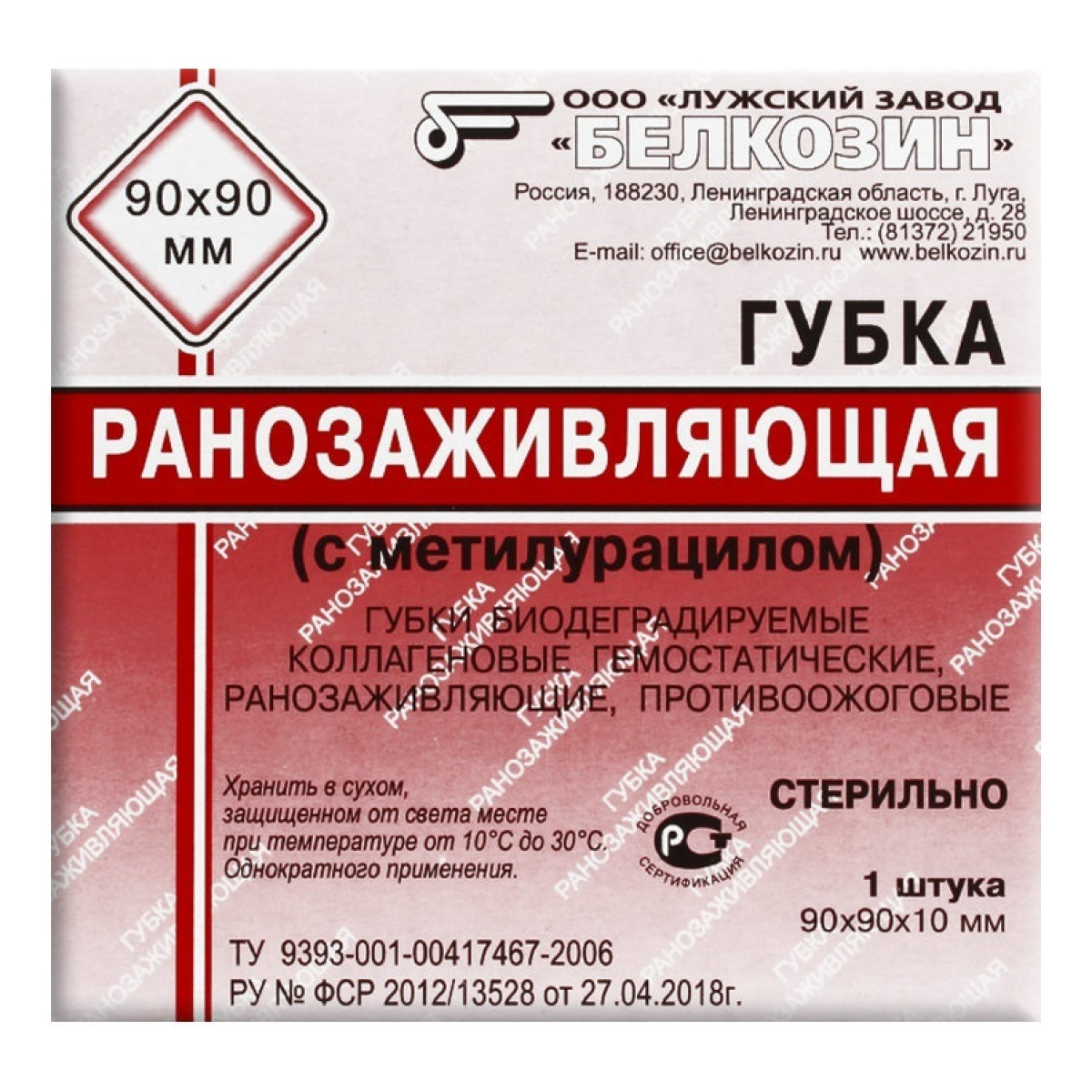 

Губка коллагеновая, губка